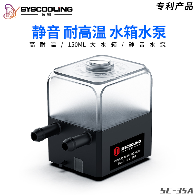 东远芯睿SC-35A水泵水箱一体水冷泵电子工业微型水冷水泵散热静音