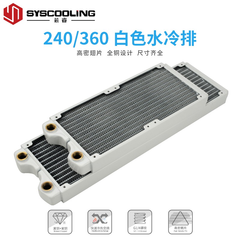 东远芯睿紫铜CPU显卡散热器240 360水冷排白色分体式电脑DIY配件