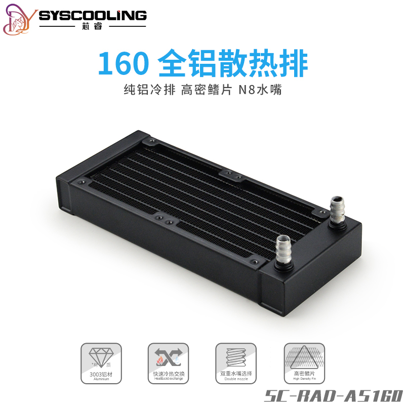 160螺纹口铝制水冷排散热器