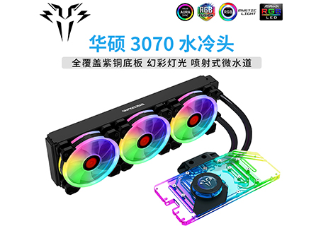 擎天虎aicooler水冷华硕DUAL3070全覆盖显卡水冷头水泵一体式散热